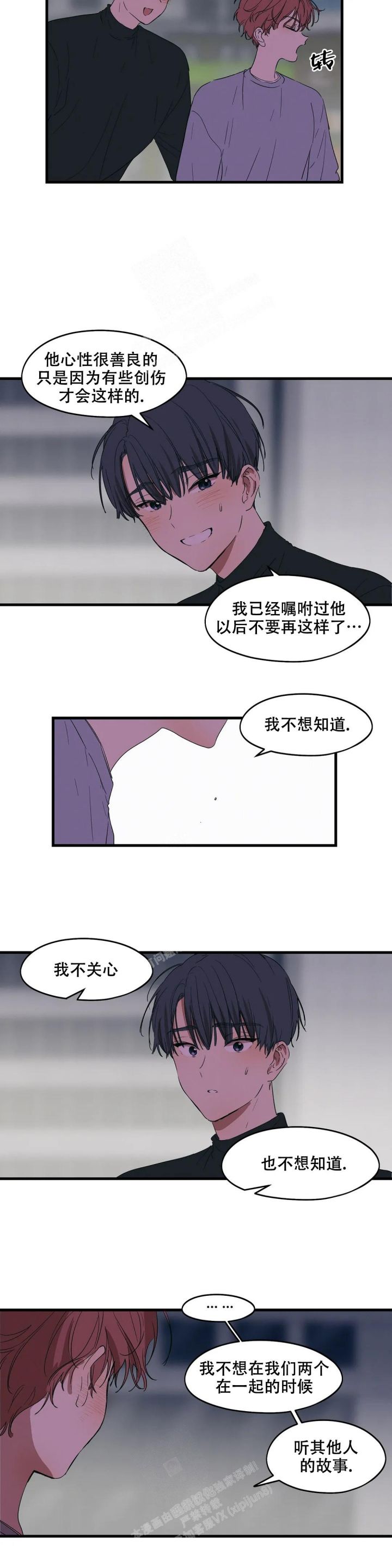花式搭档漫画,第30话5图