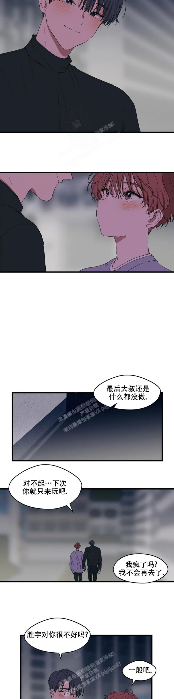 花式搭档漫画,第30话4图