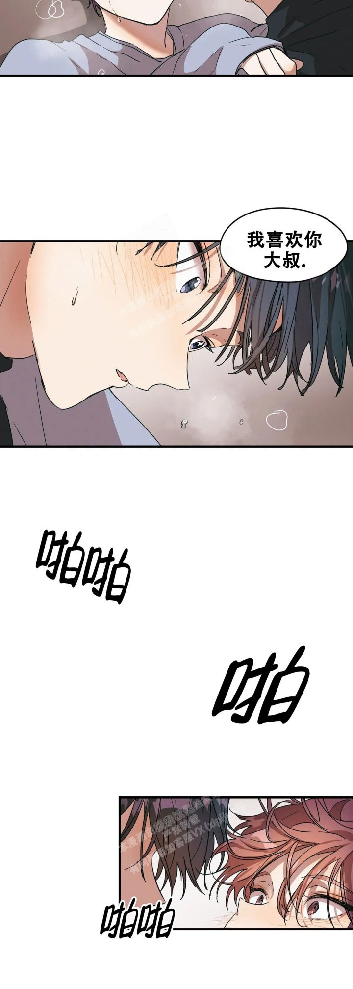 华师版数学教材漫画,第33话5图