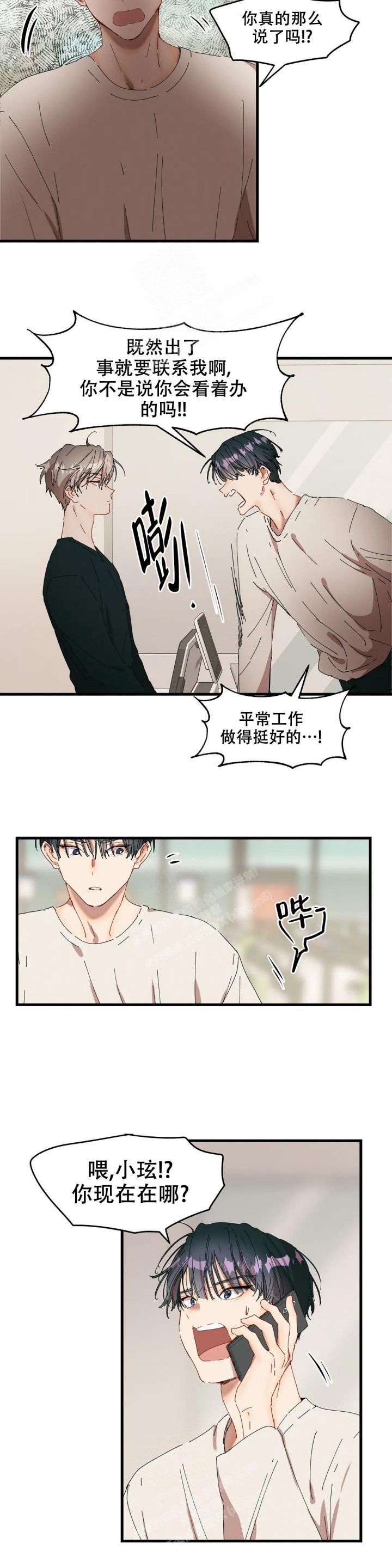 花式伴侣漫画别名漫画,第27话4图