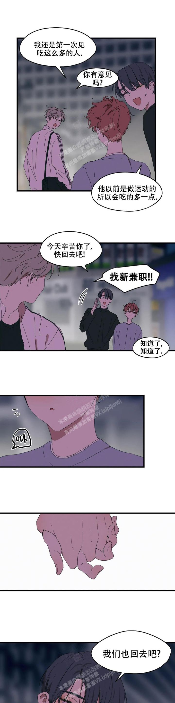 花式搭档漫画,第30话3图