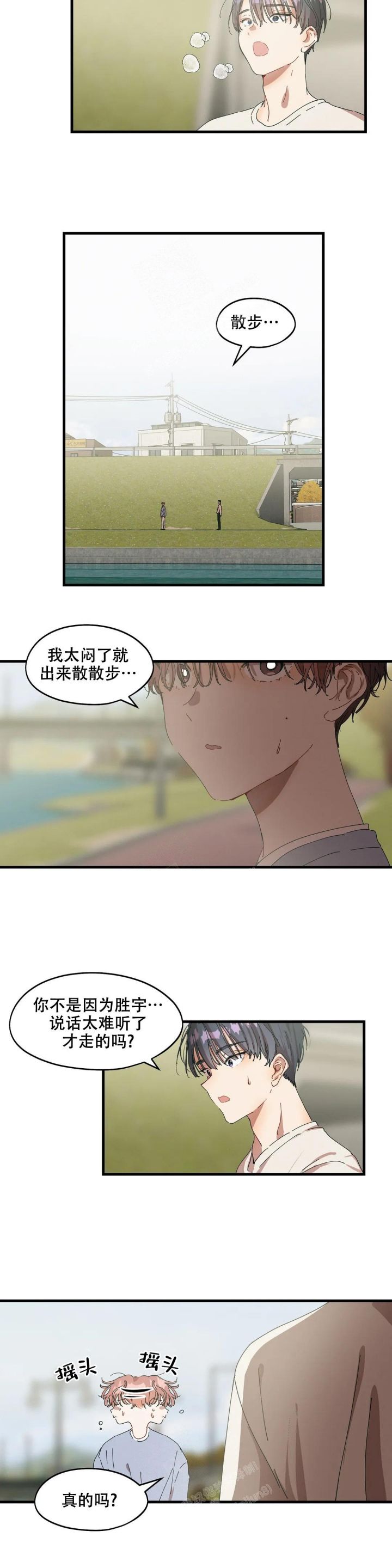 华师版数学教材漫画,第28话5图