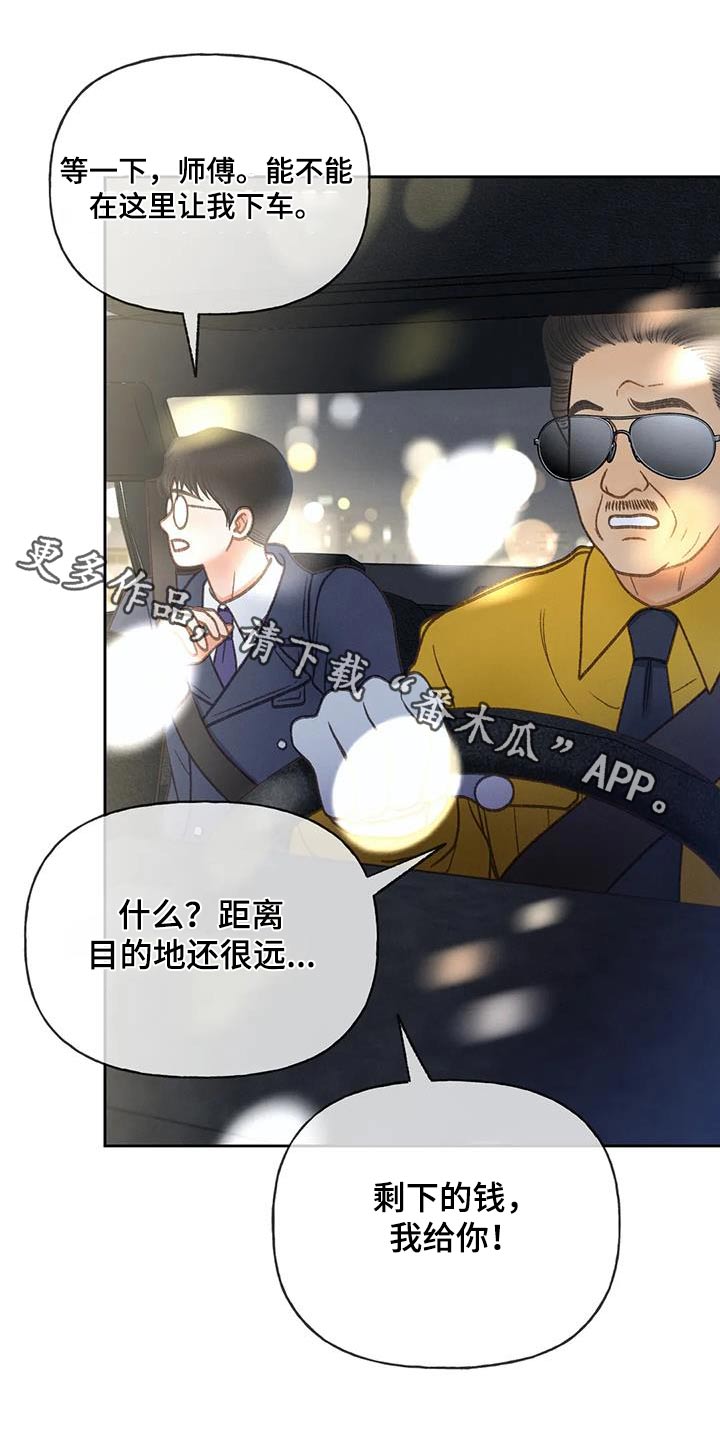 秋牡丹大字加厚扑克牌漫画,第121话1图