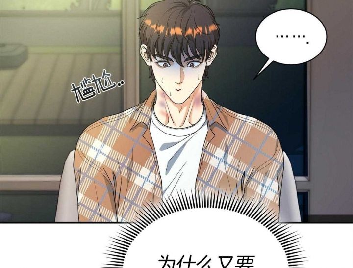 触发器g4塑胶外壳漫画,第25话4图