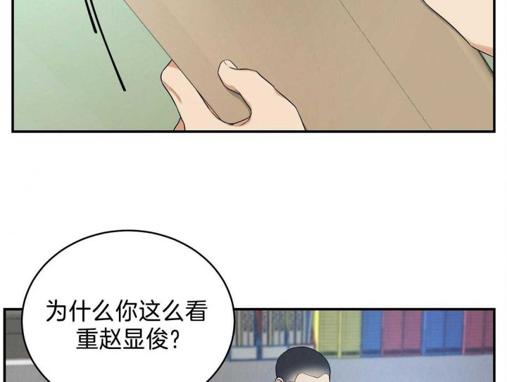 触发技能漫画,第24话3图