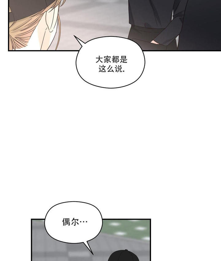 欧米伽情结漫画原著漫画,第75话5图