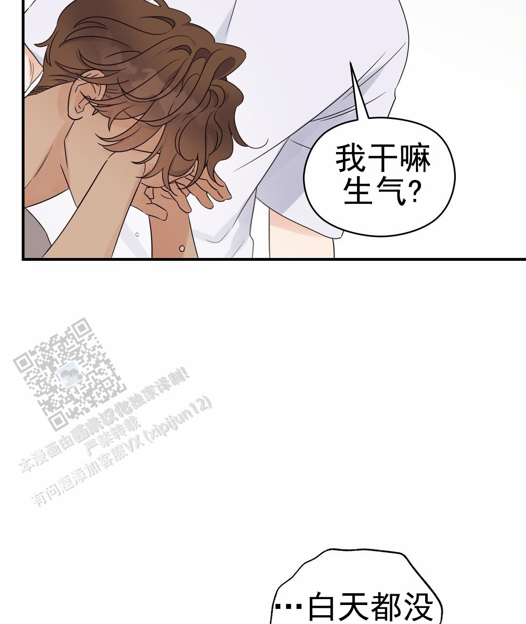 欧米伽情结番外漫画,第100话2图