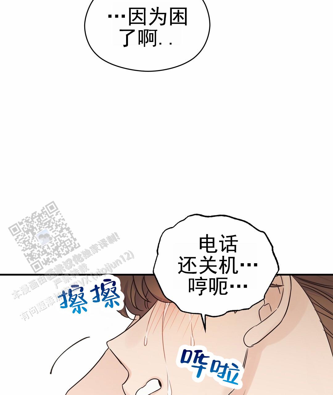 欧米伽情结番外漫画,第100话5图