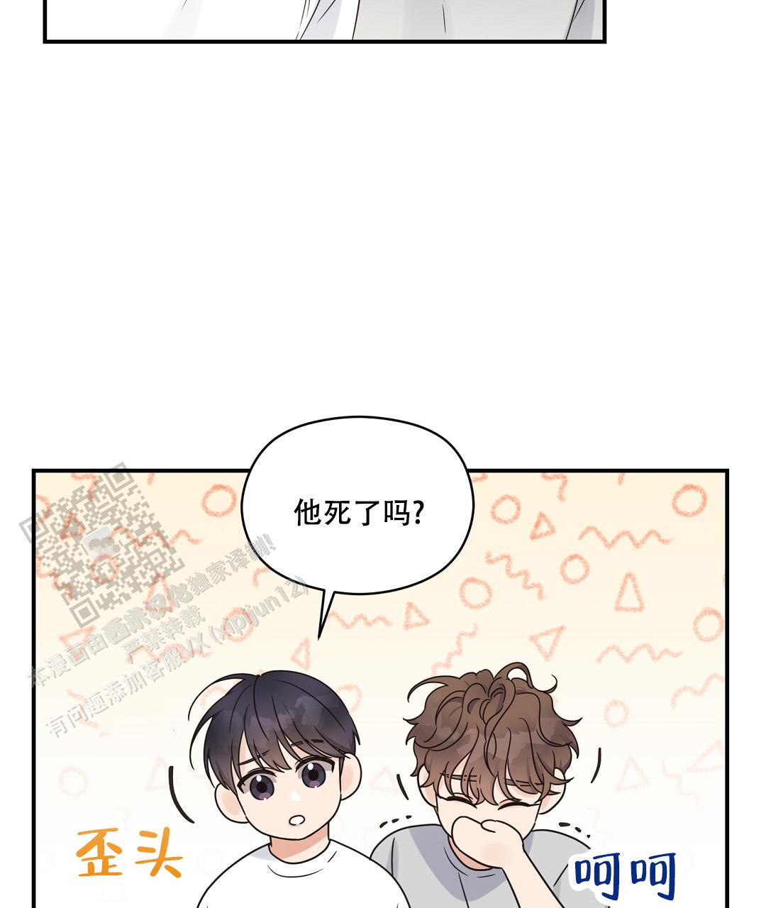 欧米伽情结孩子漫画,第85话5图