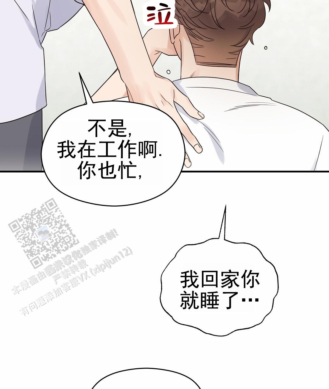 欧米伽情结番外漫画,第100话4图
