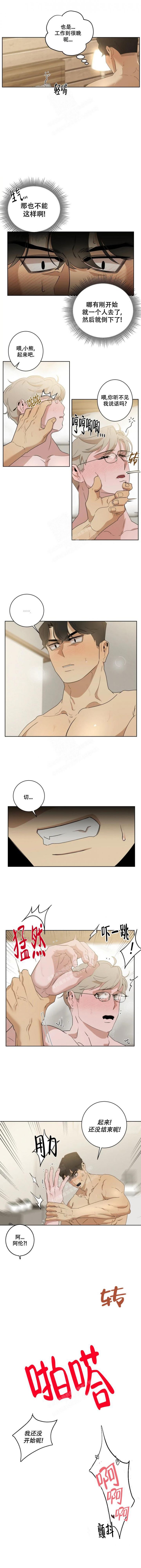 被侵蚀的上班族漫画解说漫画,第22话2图