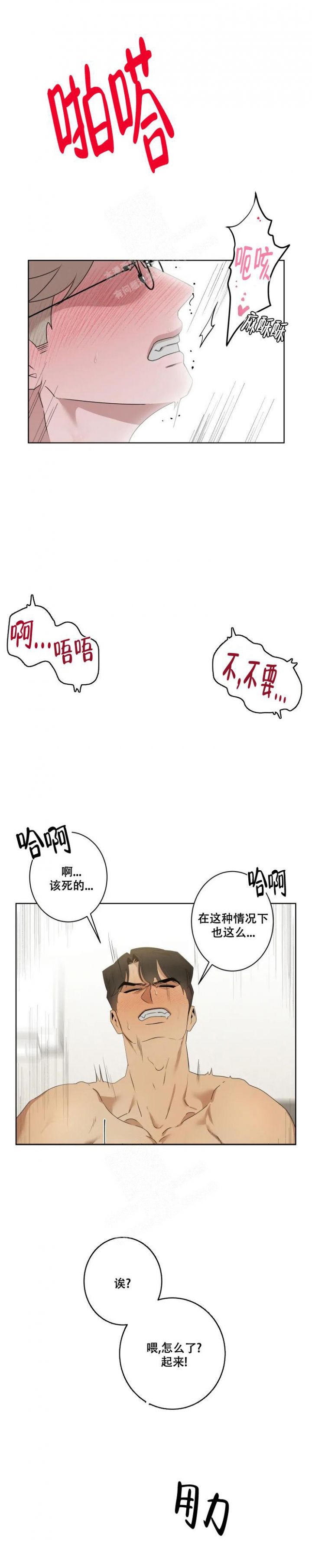 被侵蚀的上班族漫画解说漫画,第22话3图