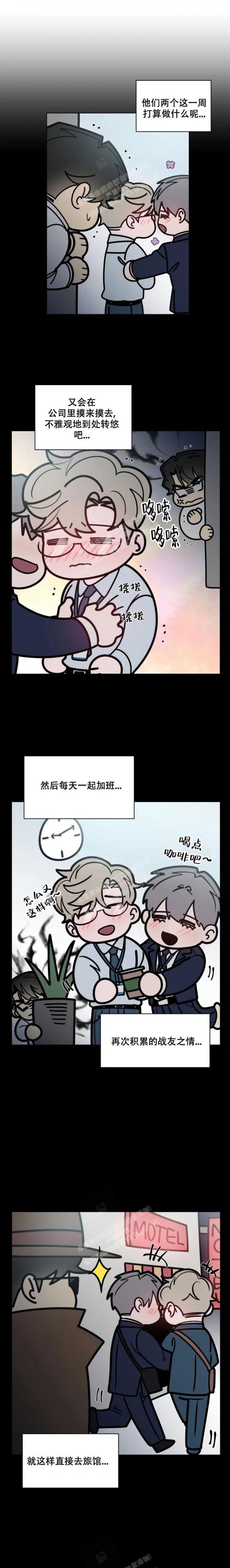 被侵蚀的上班族漫画解说漫画,第34话2图