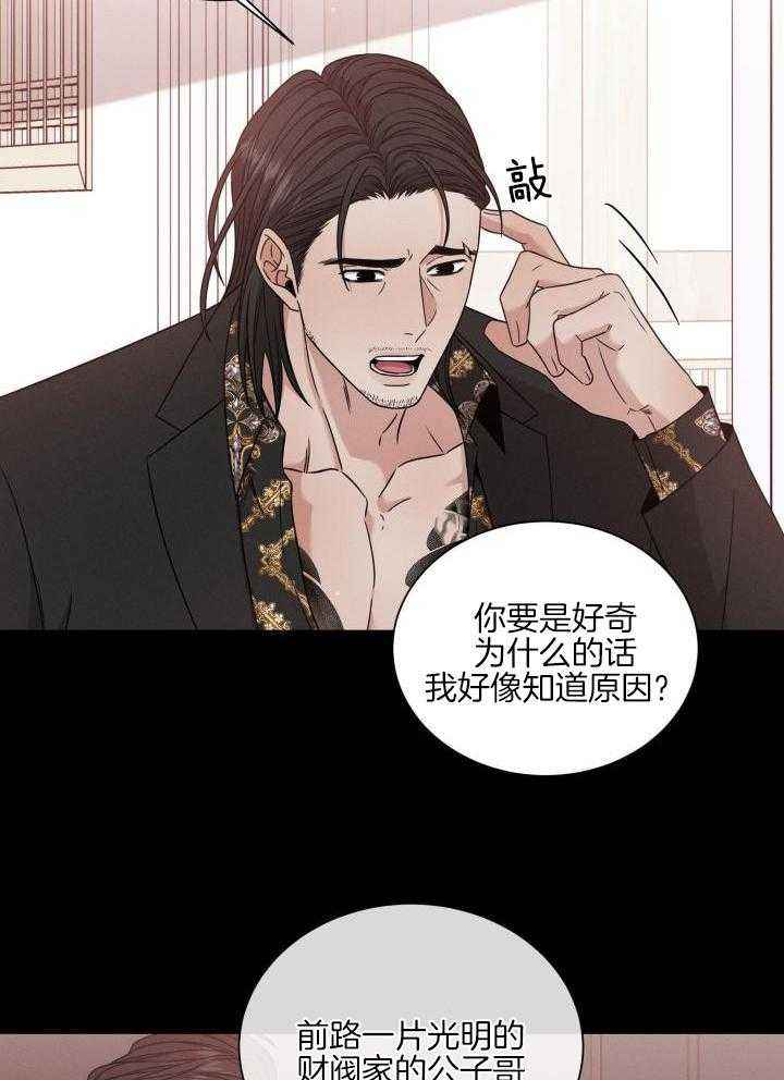 危险关系漫画,第60话4图