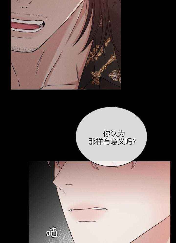 危险关系漫画,第60话1图