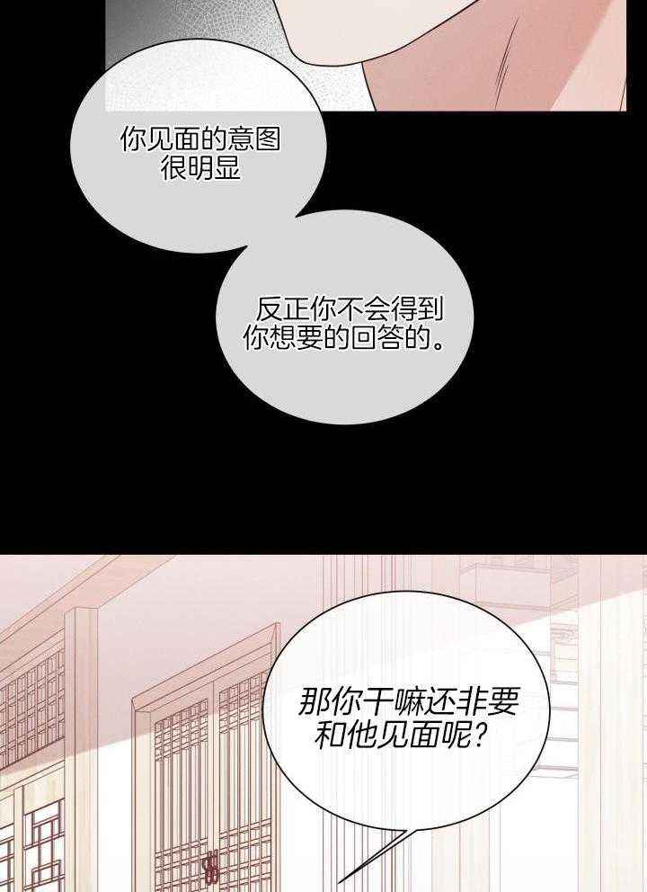 危险关系漫画,第60话2图