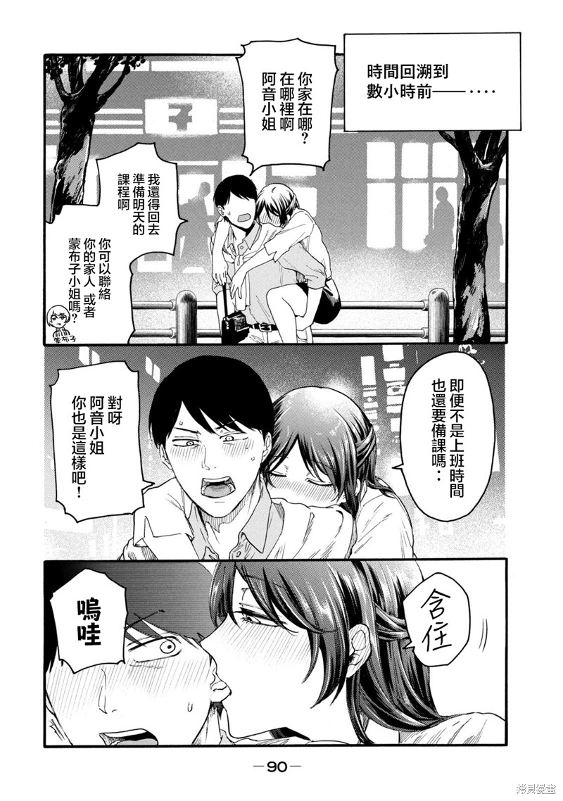 百合盆有小黑虫漫画,第25话4图