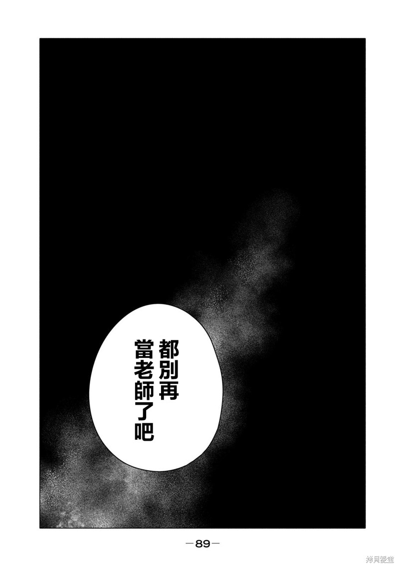 百合盆有小黑虫漫画,第25话3图