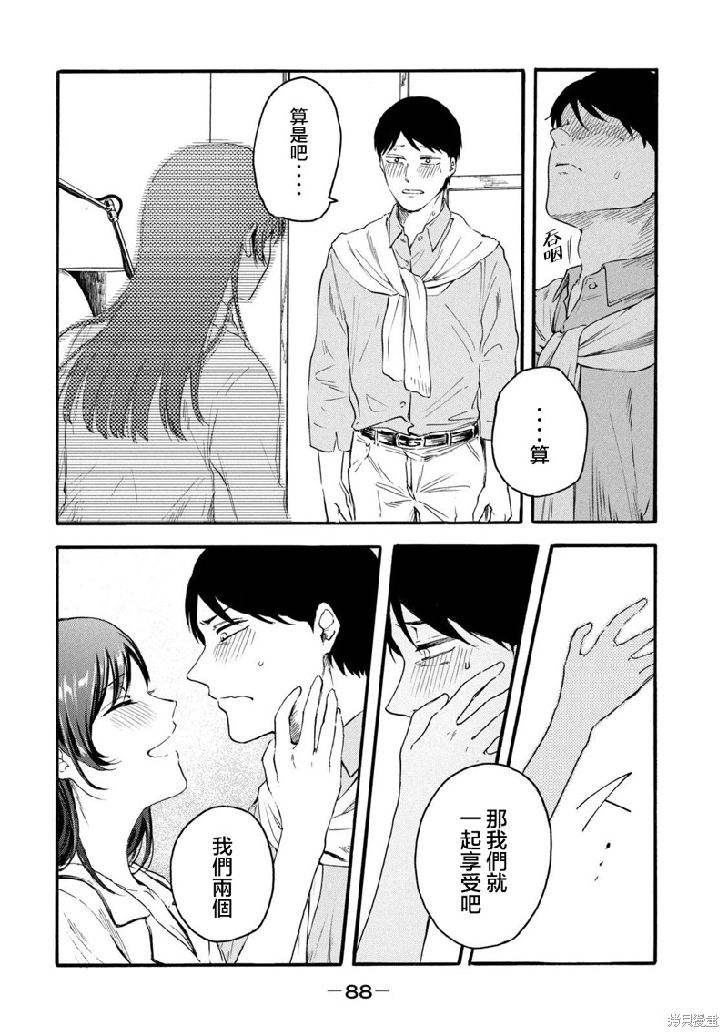 百合盆有小黑虫漫画,第25话2图