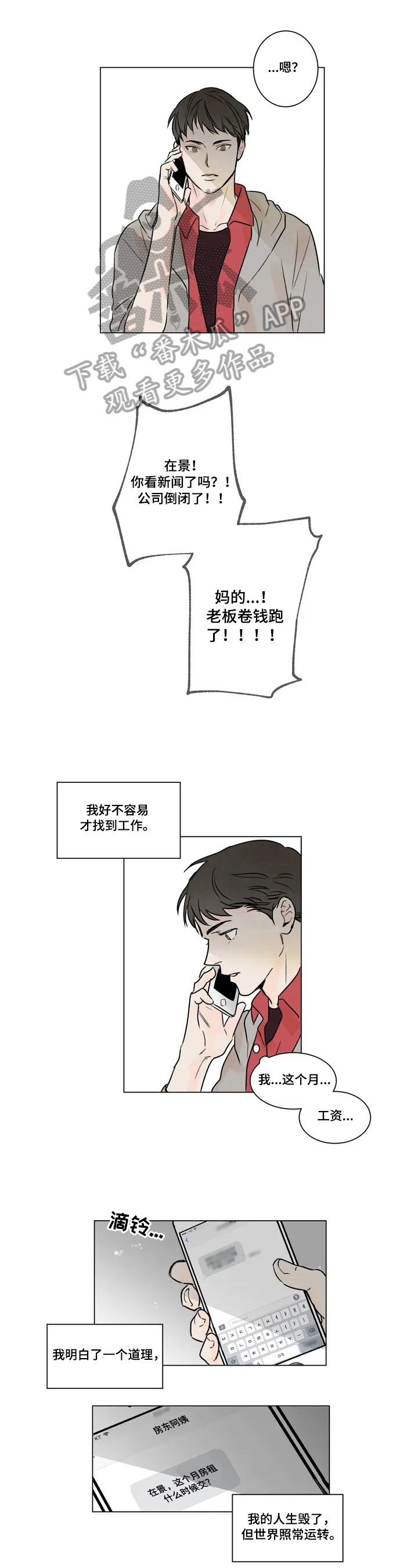 糟糕的意思是什么漫画,第53话1图