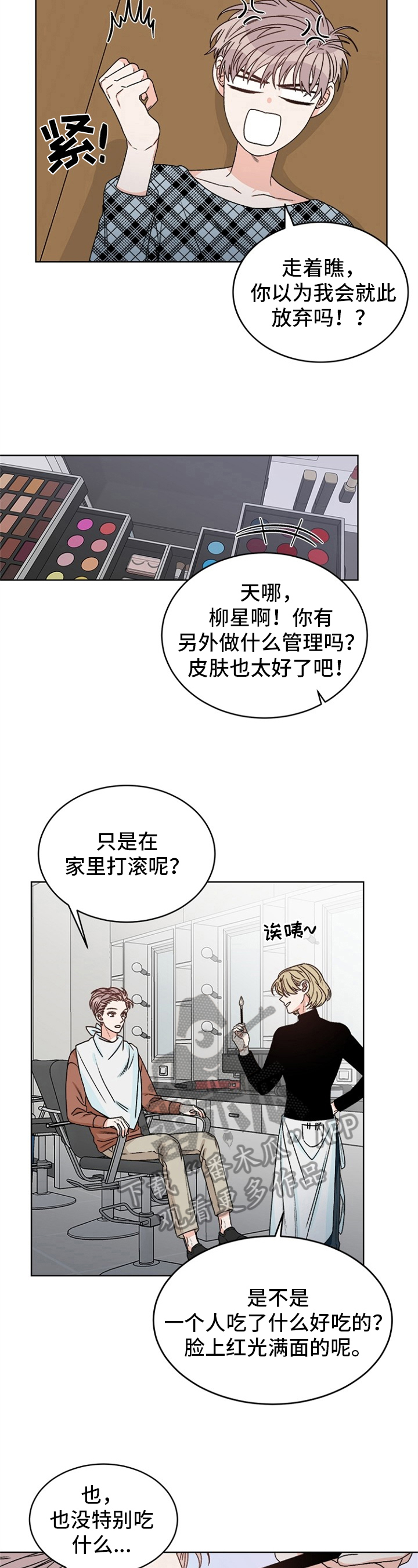 糟糕的夜晚漫画,第41话4图