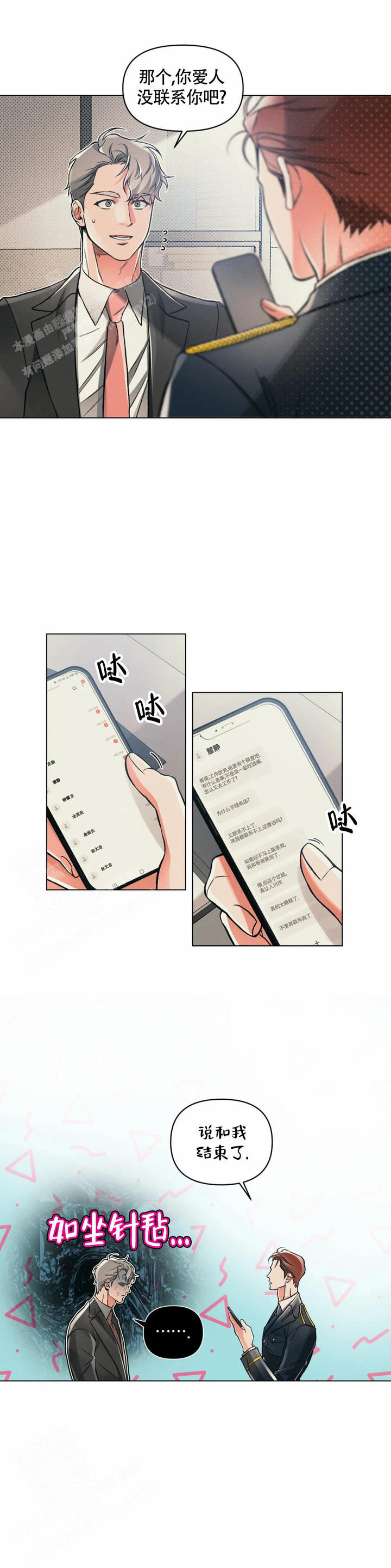 沉默的吸引力漫画,第71话5图