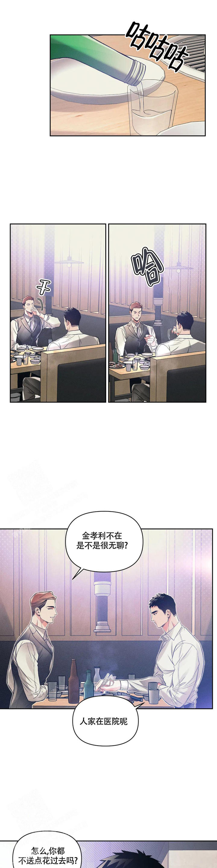 沉默的吸引力漫画,第53话3图