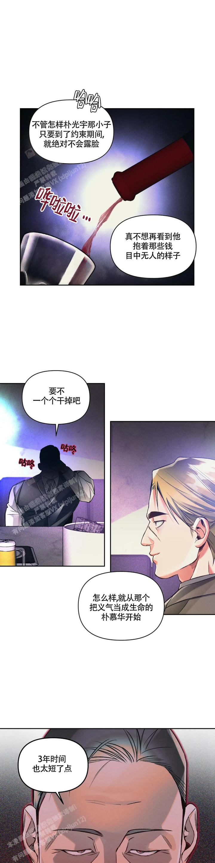 沉默的吸引力漫画,第48话5图