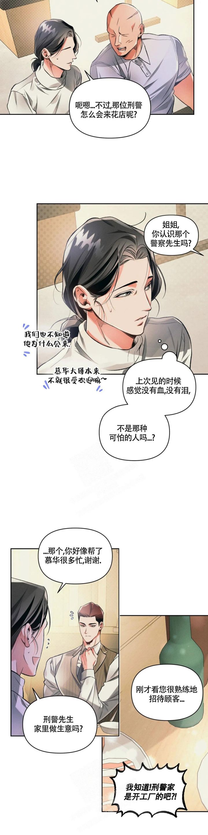 沉默的吸引力漫画,第34话2图