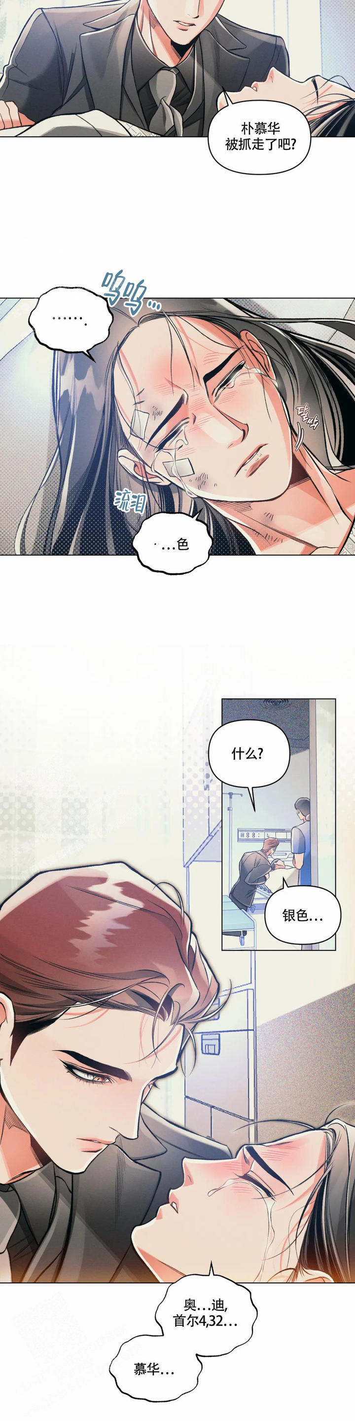 沉默的吸引力漫画,第64话3图