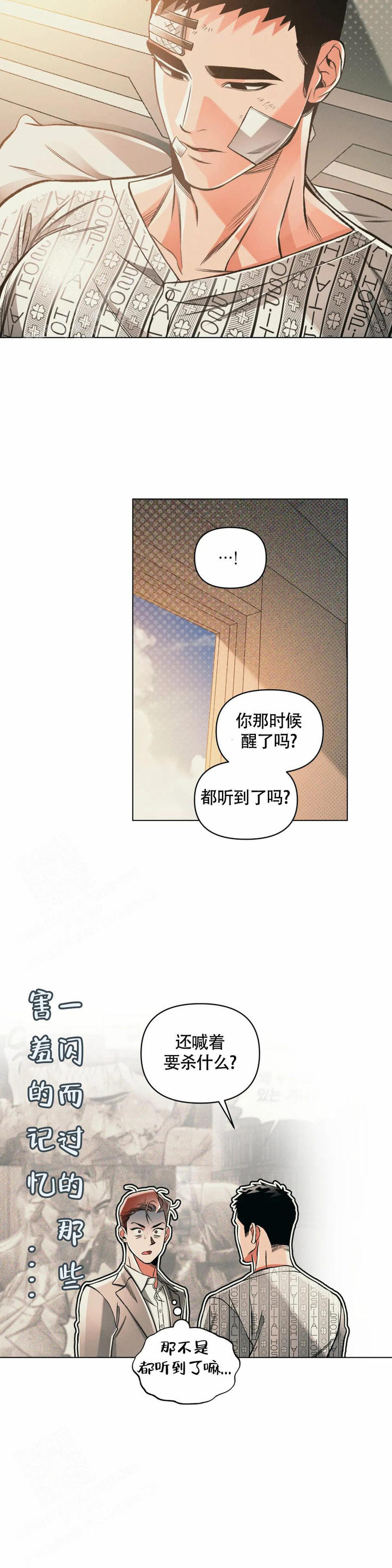 沉默的吸引力漫画,第73话4图