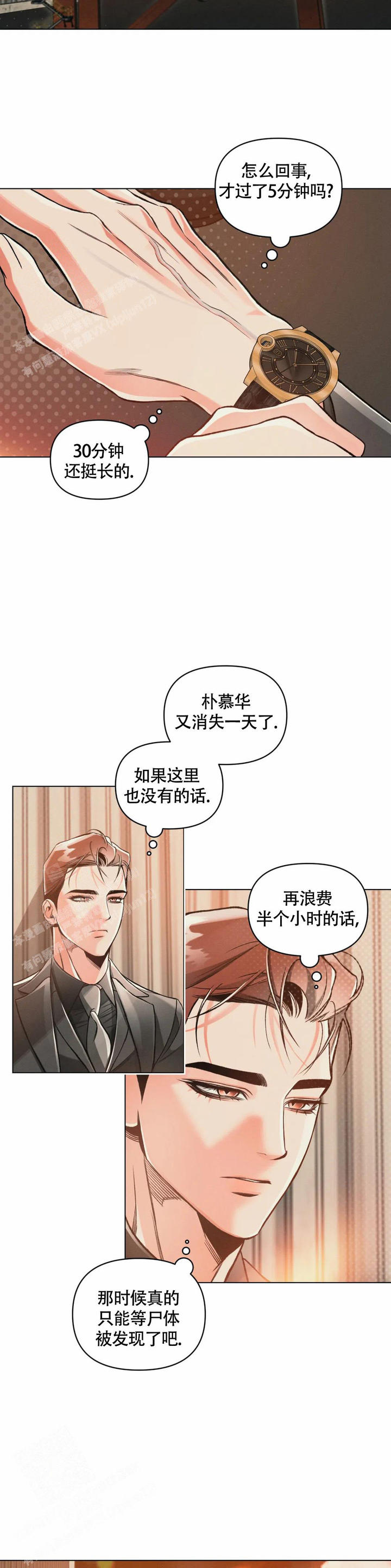 沉默的吸引力漫画,第66话5图
