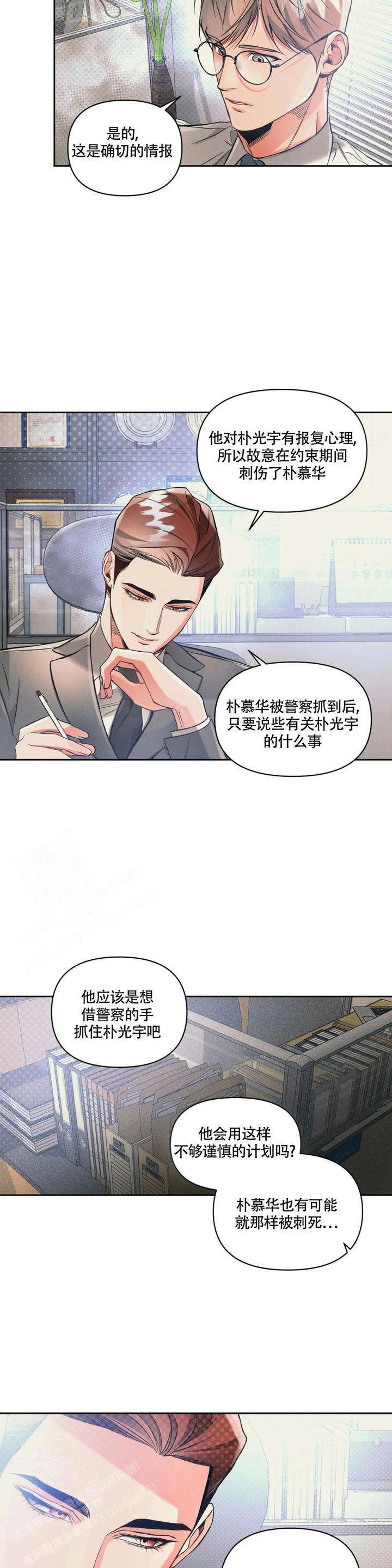 沉默的吸引力漫画,第50话5图