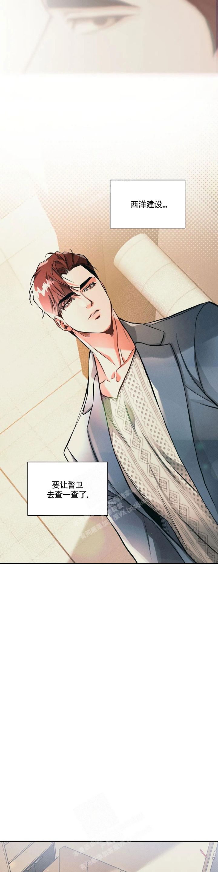 沉默有吸引力漫画,第29话5图