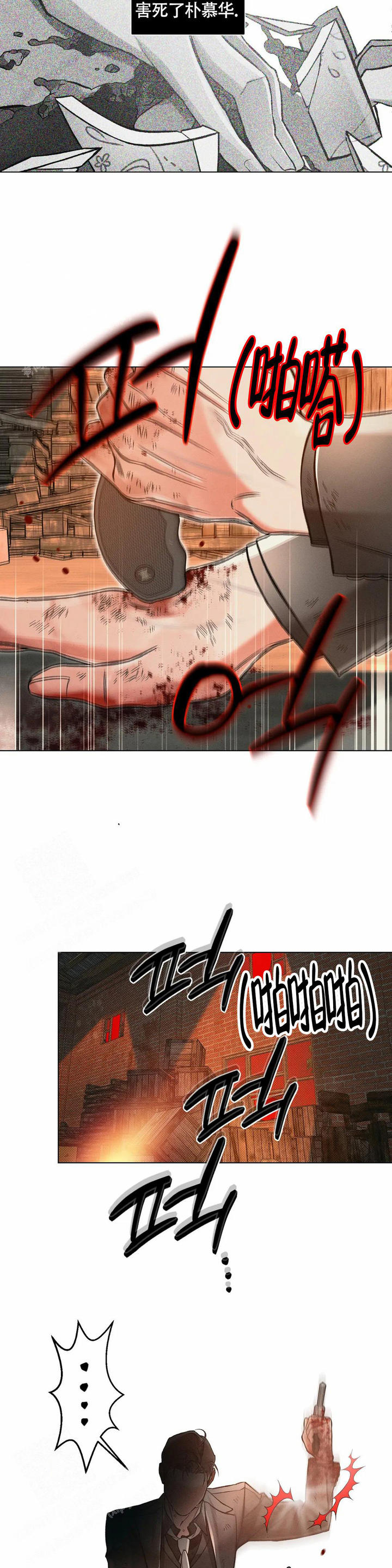 沉默有吸引力漫画,第70话4图