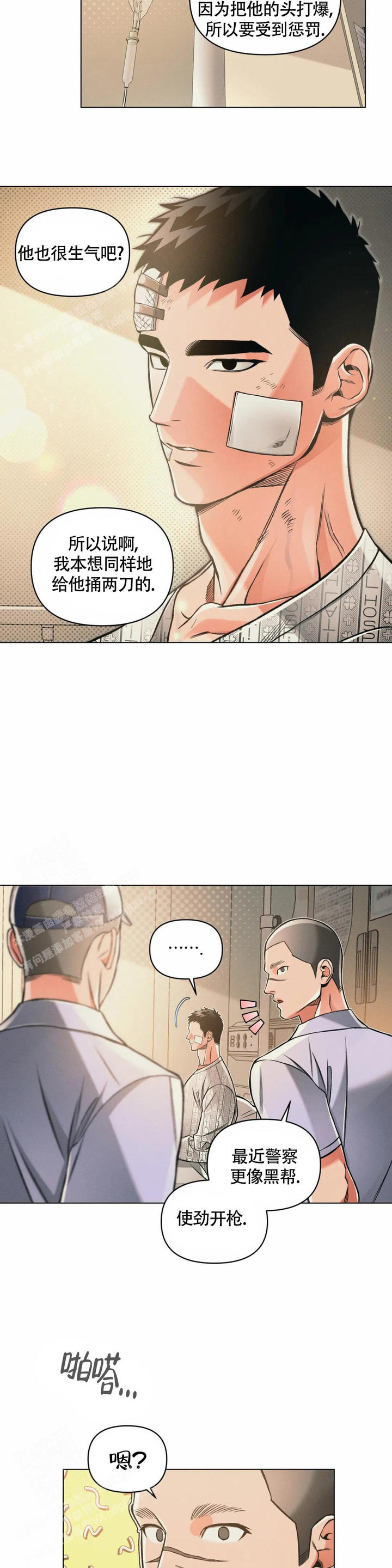 沉默的吸引力漫画,第72话3图