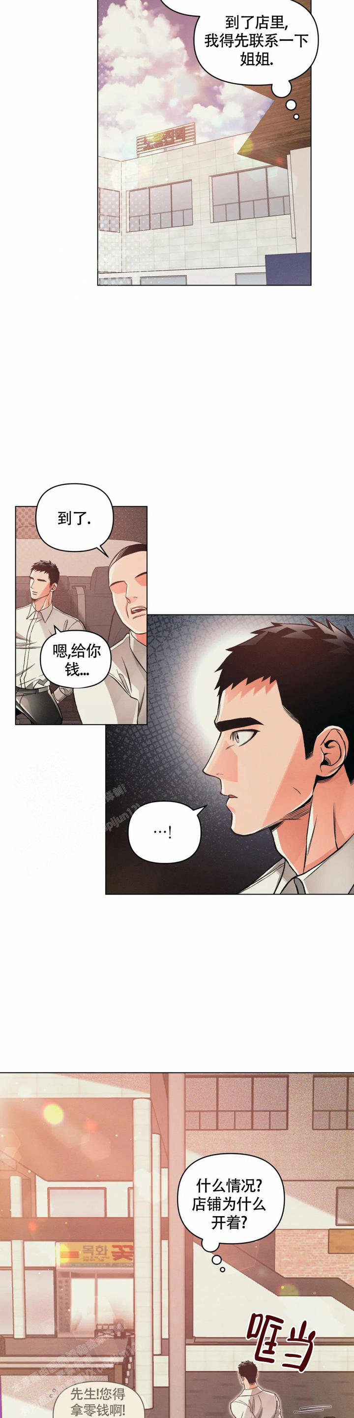 沉默的人漫画,第74话2图