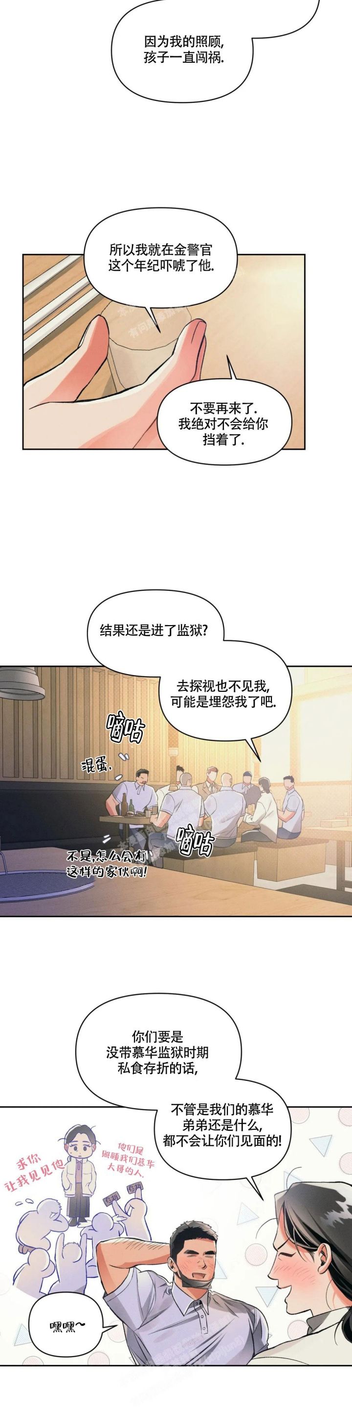沉默的吸引力漫画,第35话3图