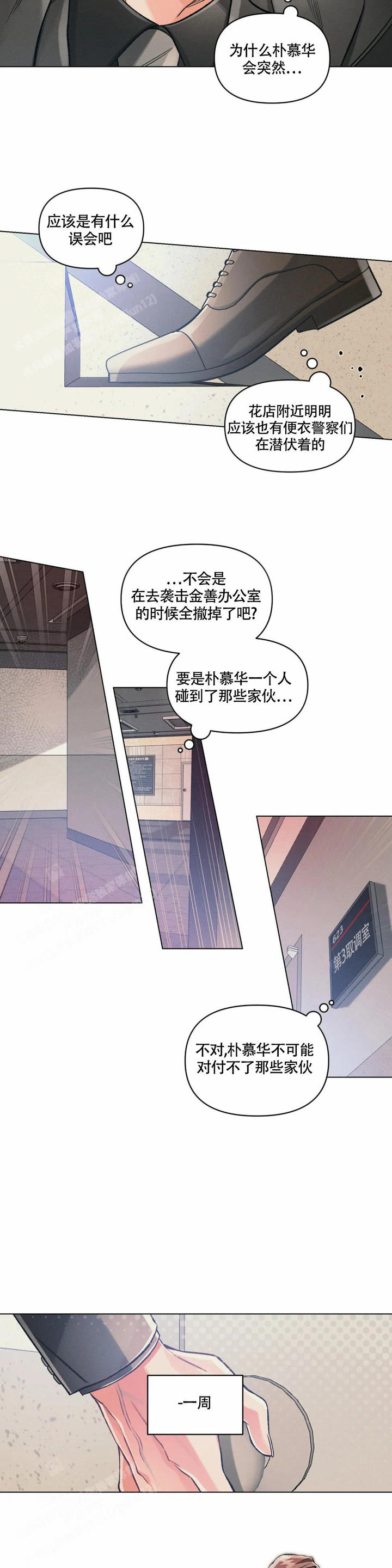 沉默的吸引力漫画,第62话5图