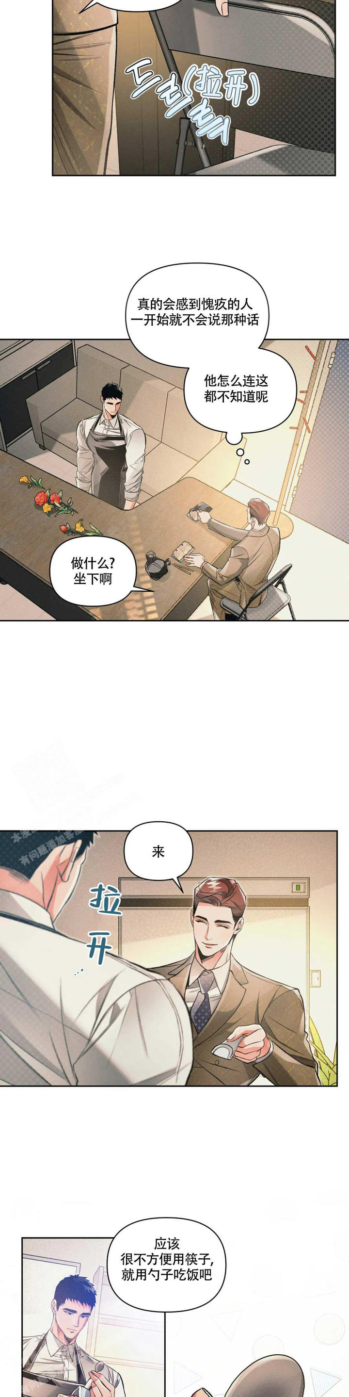 沉默的吸引力漫画别名漫画,第49话5图