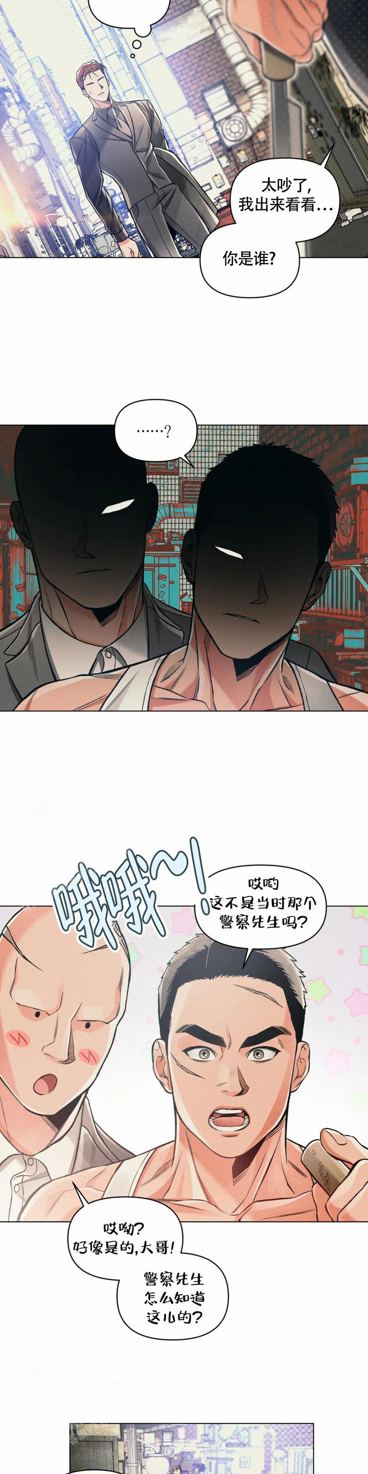 为什么越沉默越有吸引力漫画,第65话4图
