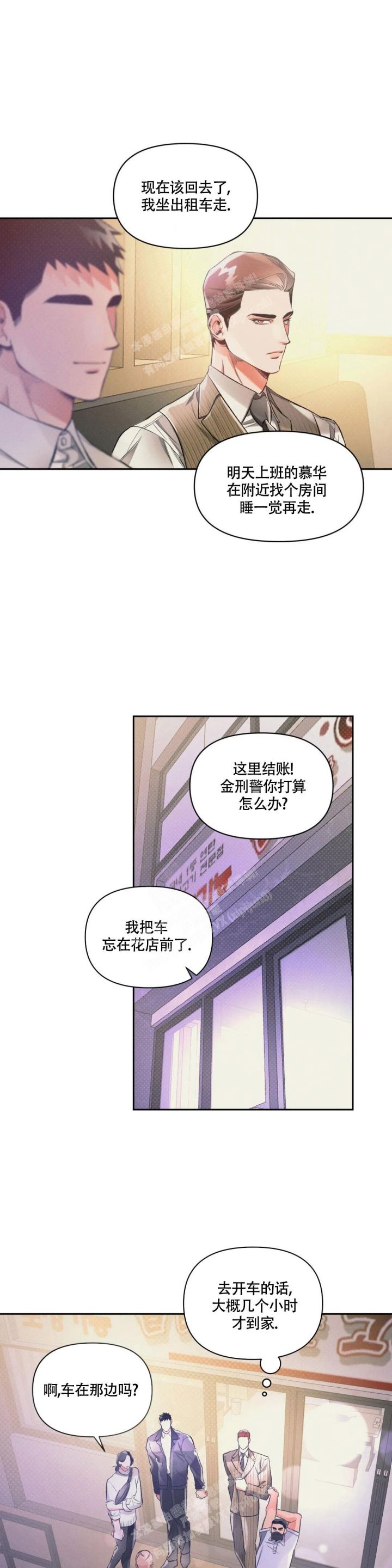 沉默的吸引力漫画,第35话5图