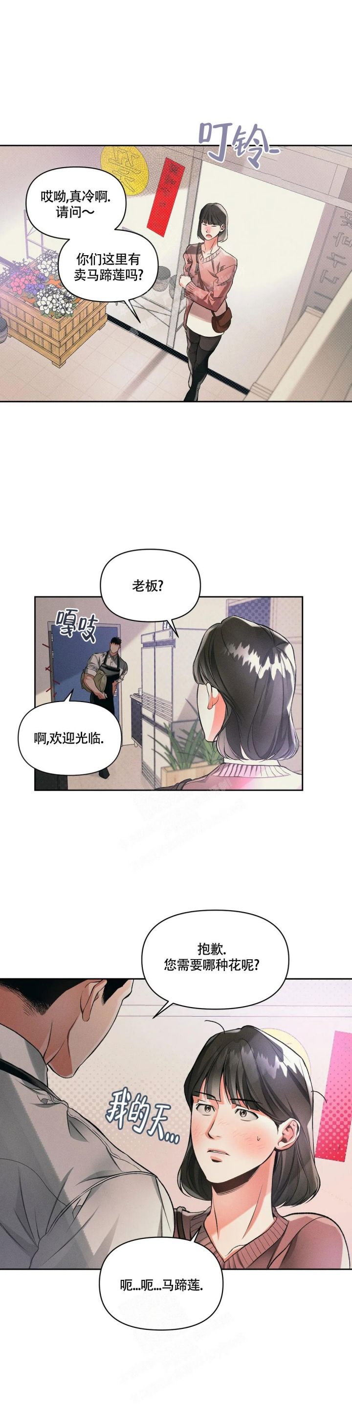 沉默的人漫画,第28话1图