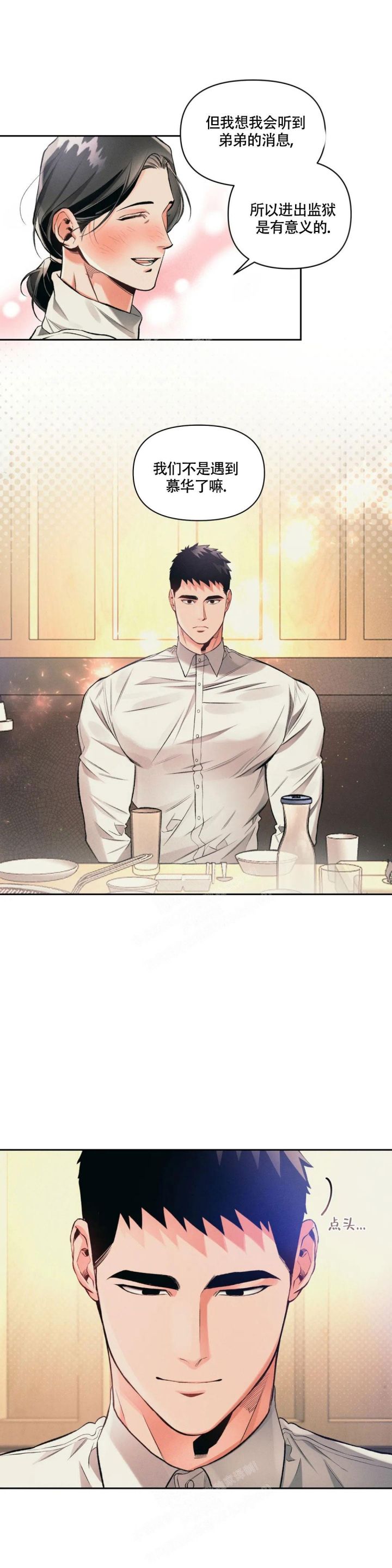 沉默的吸引力漫画,第35话4图