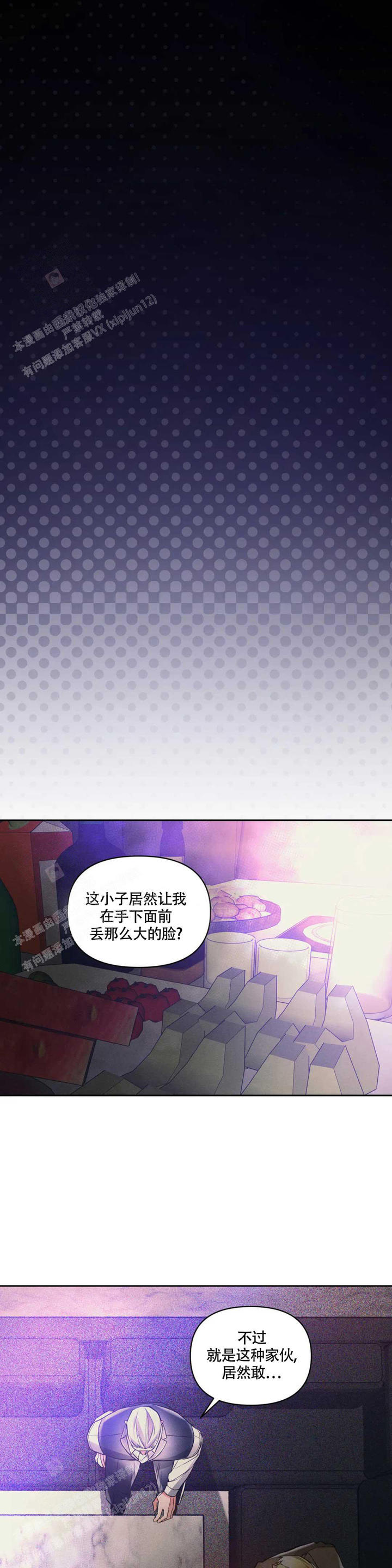 沉默的吸引力漫画,第48话2图