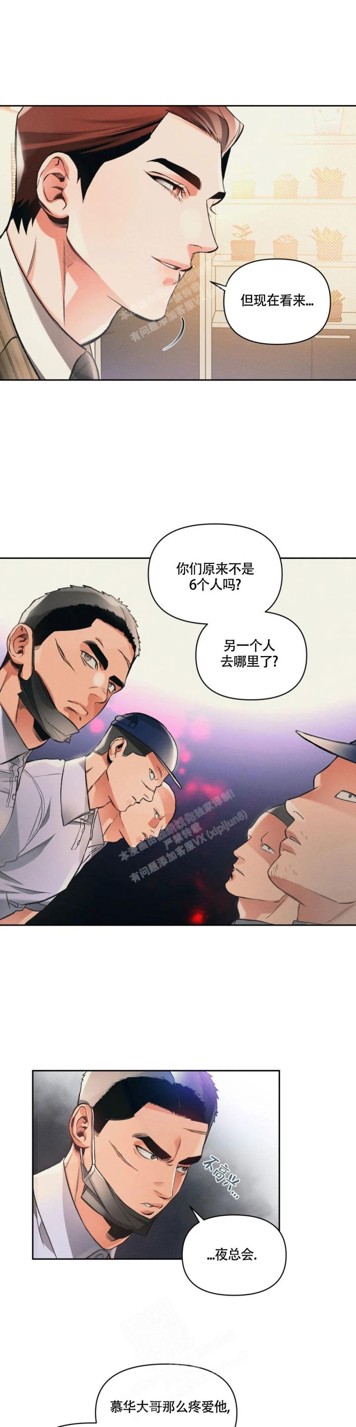 沉默的吸引力漫画在线观看全集漫画,第33话2图