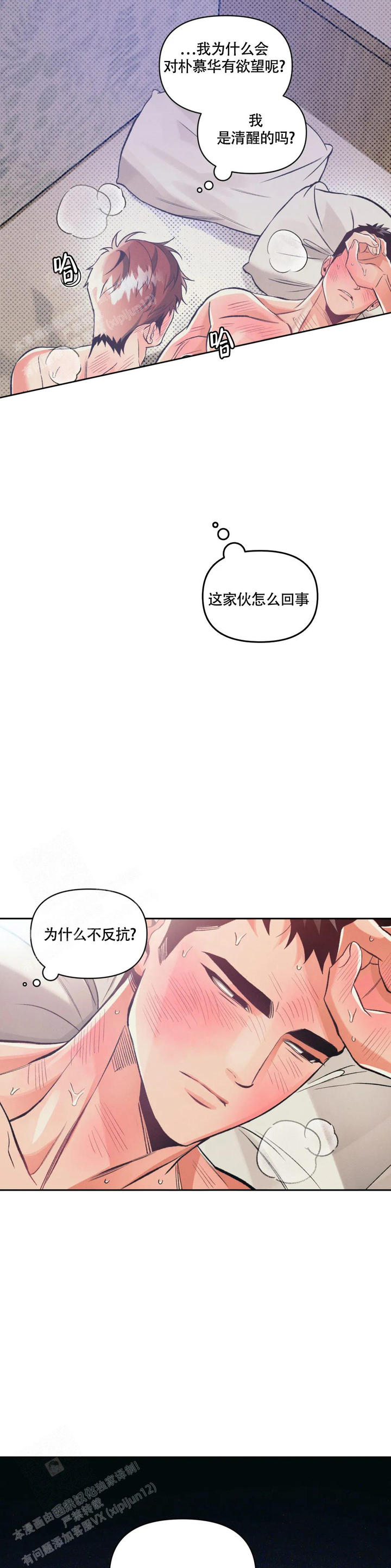 沉默的吸引力漫画,第56话5图