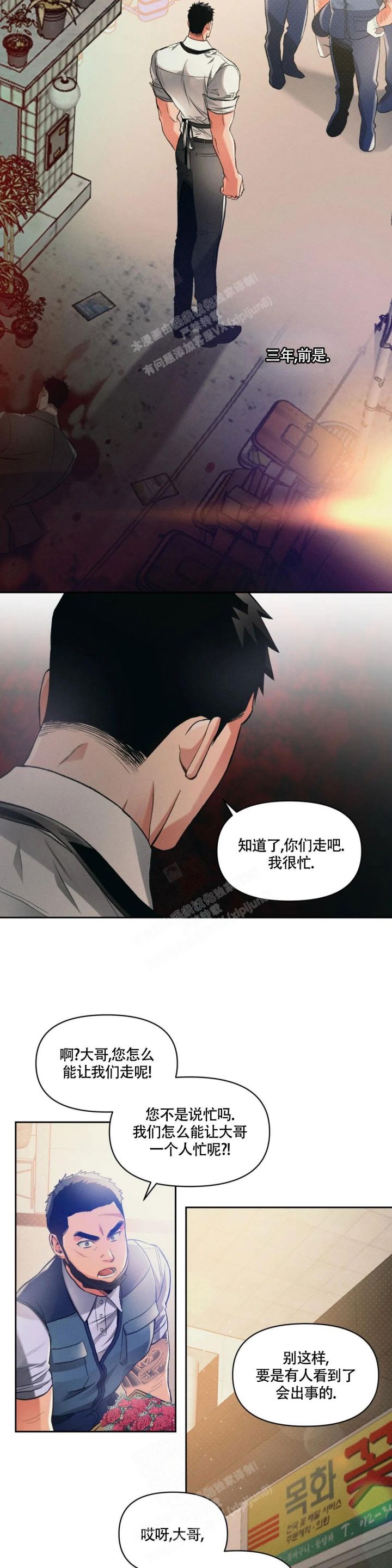 沉默的吸引力漫画,第31话2图