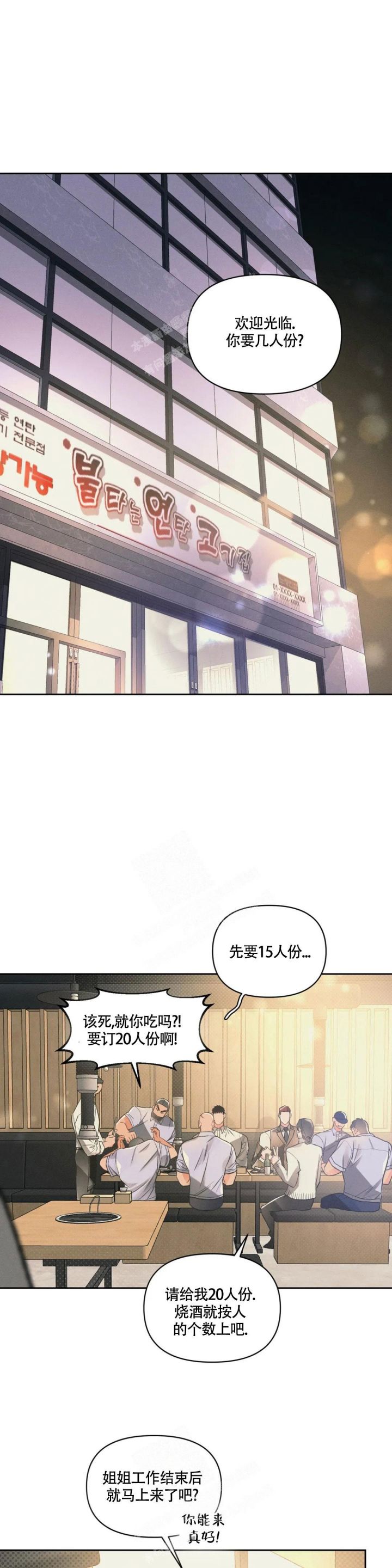 沉默的吸引力漫画,第34话1图