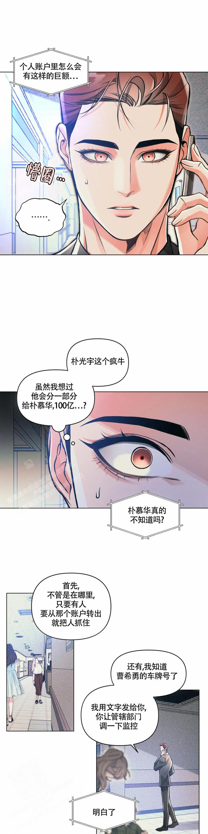 沉默的吸引力漫画,第64话5图